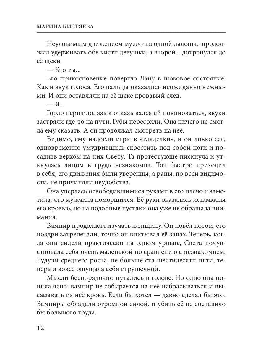 Рип.Кистяева Рожденная в полночь( Сумерки)