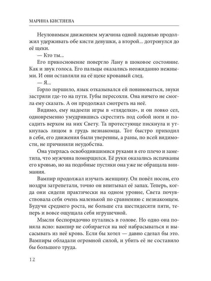 Рип.Кистяева Рожденная в полночь( Сумерки)