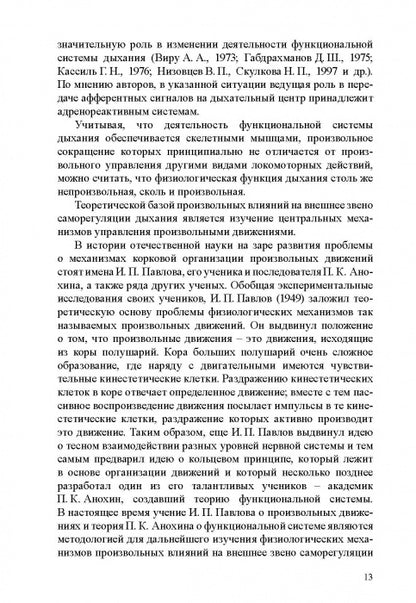 Физиологические механизмы произвольной регуляции дыхания при занятиях спортом