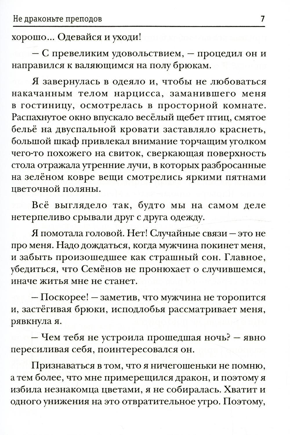 Не драконьте преподов