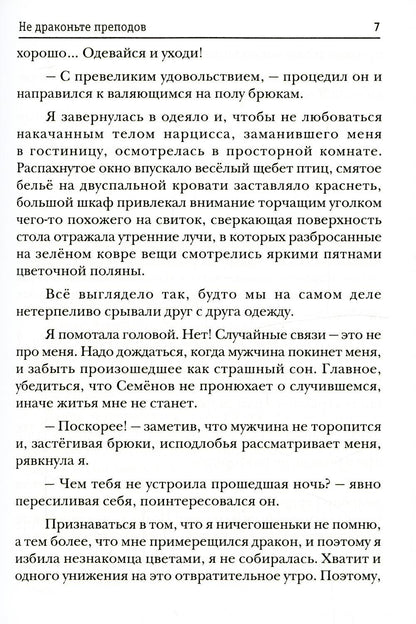 Не драконьте преподов