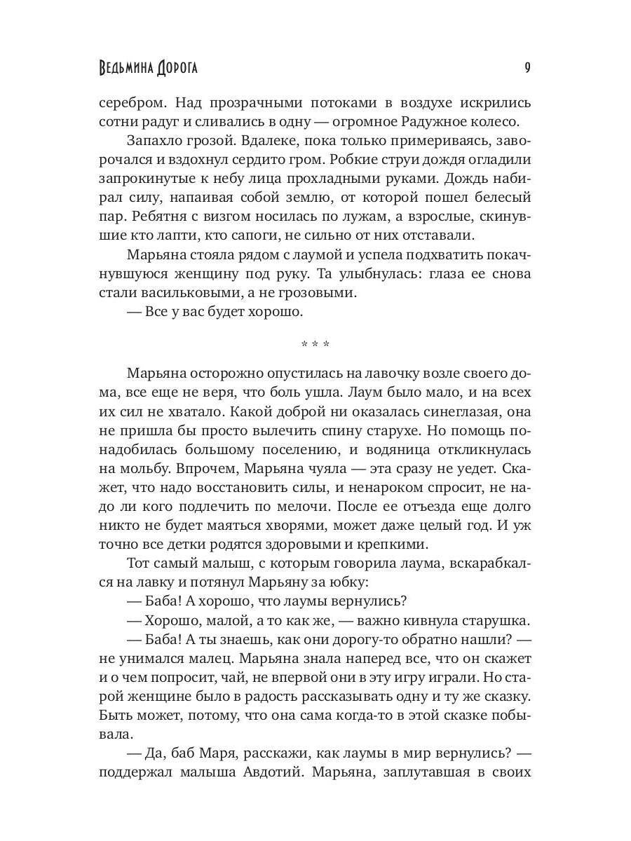 Ведьмина Дорога