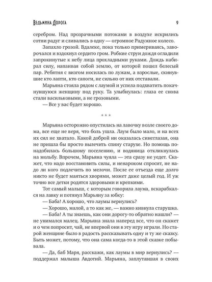 Ведьмина Дорога