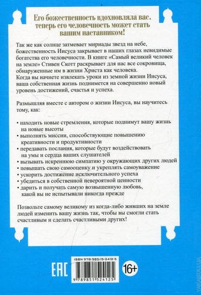 Самый великий человек на земле