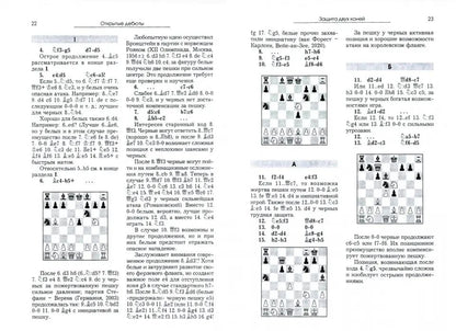 Курс шахматных дебютов. 2-е изд