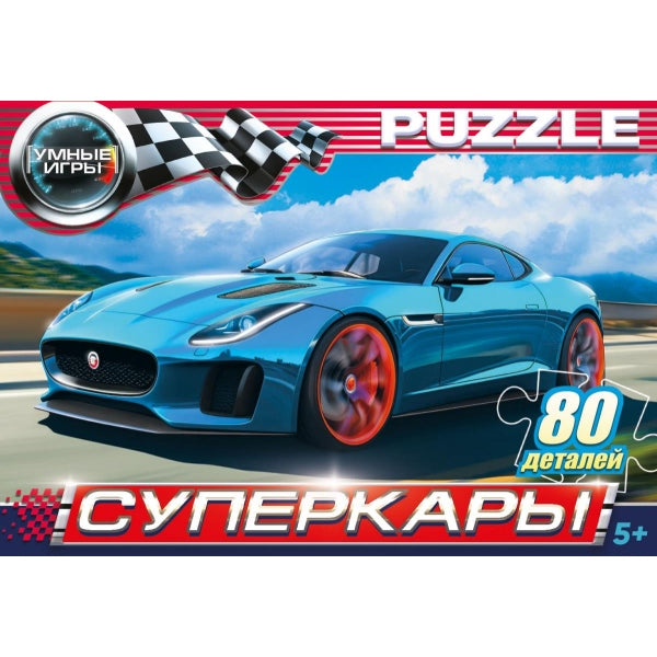 Supercars. Пазлы классические в коробке. 80 pièces. 130х90х25 mm. Умные игры в уп.16шт в кор.8уп