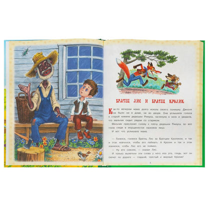 Сказки дядюшки Римуса. Дж. Harris. Любимая классика. 197х255 mm. 7БЦ. 128 pièces. Умка в кор.12шт
