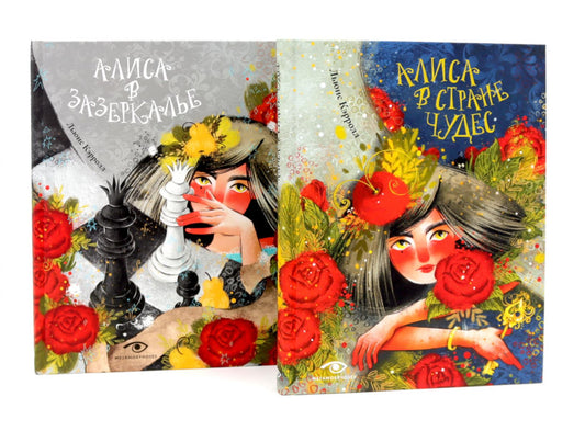 Приключения Алисы: две сказки для больших и маленьких (комплект из 2-х книг)
