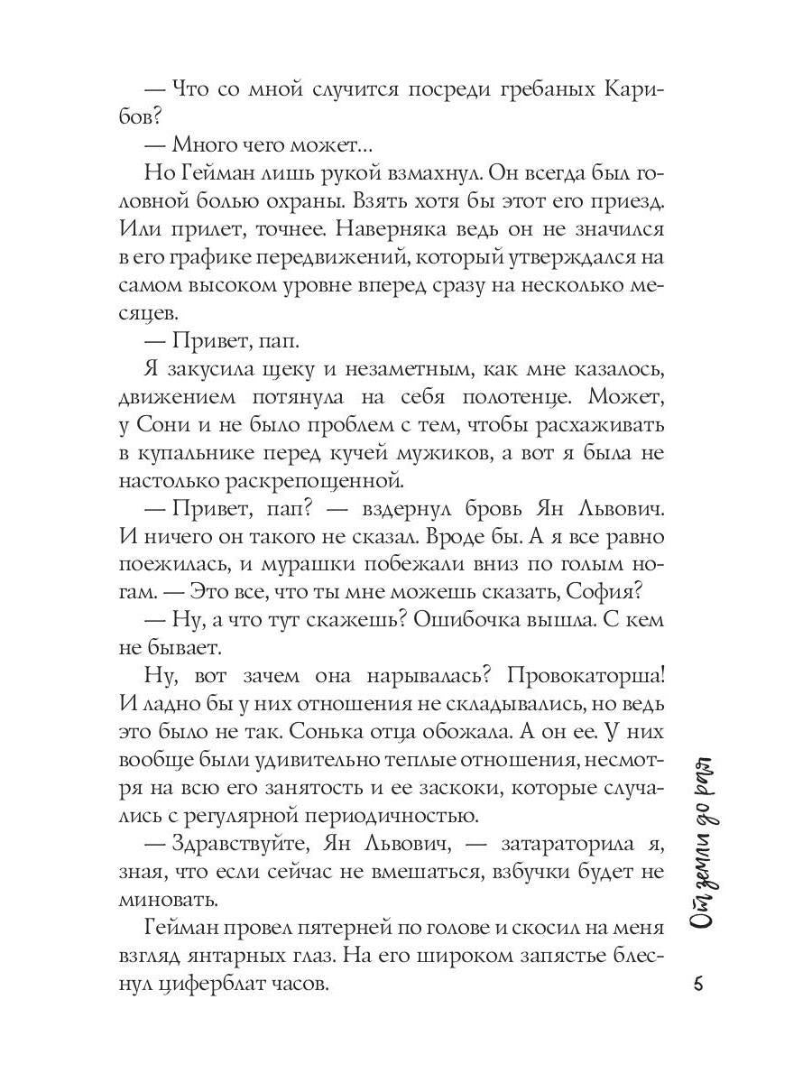 Рип.Резник От земли до рая(СоврЛюбРоман)