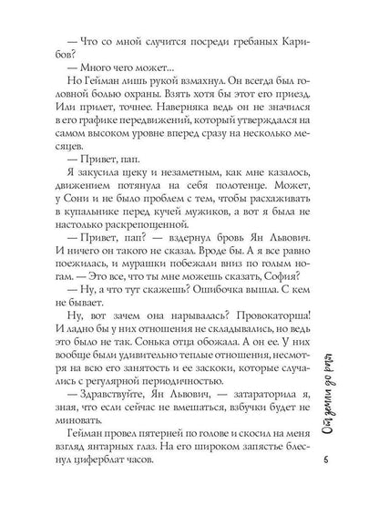 Рип.Резник От земли до рая(СоврЛюбРоман)