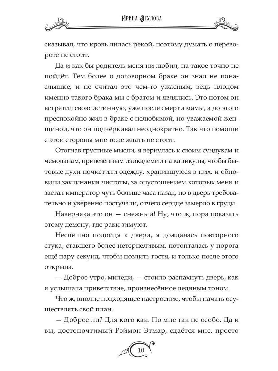 Тайны академии драконов, или Демон особого назначения