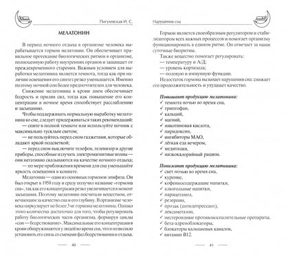 Лечение бессонницы. 100% гарантия улучшения вашего сна