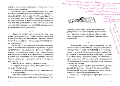 Девять жизней 6 «У» : [коллективная повесть] / ил. В. Лысаков. — М. : Нигма, 2023. — 128 с. : ил. — (Всякое такое).
