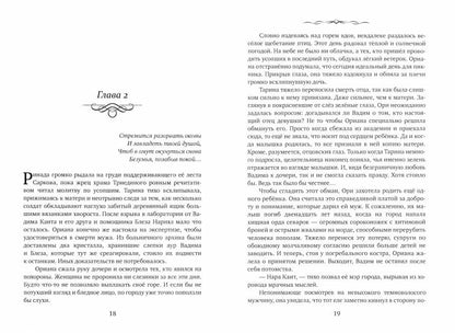 Наследие древних. История одной любви