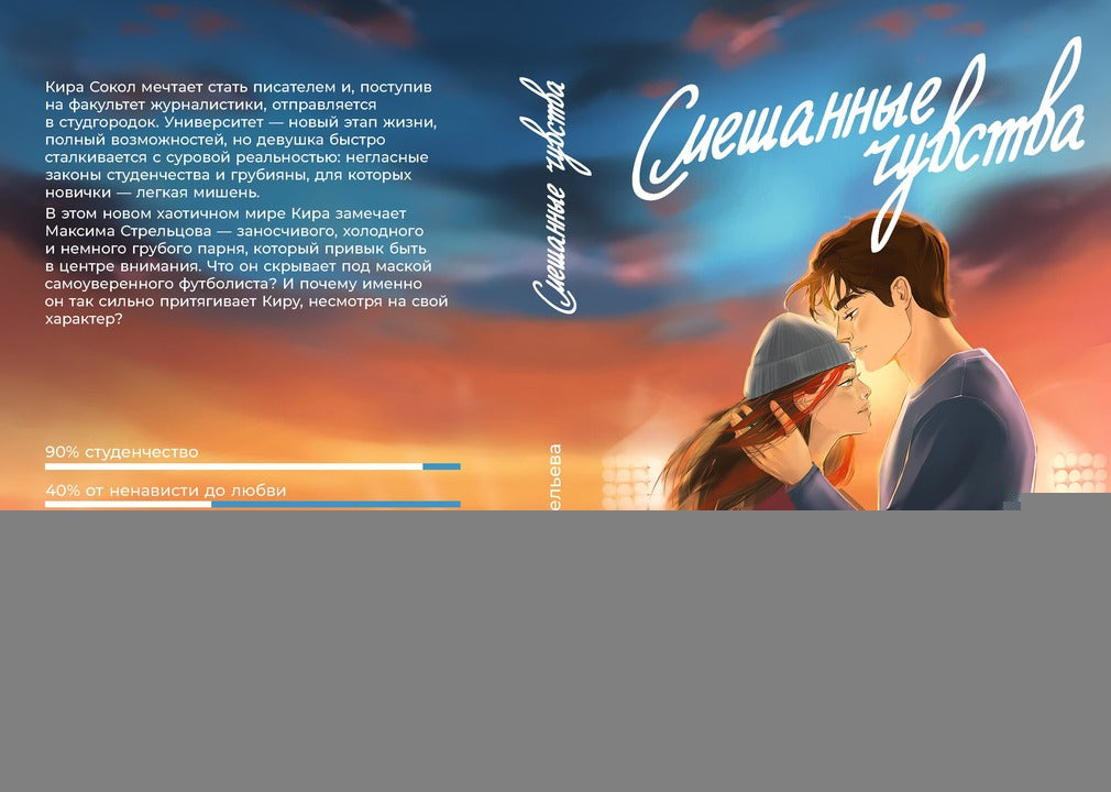 Савельева. Смешанные чувства