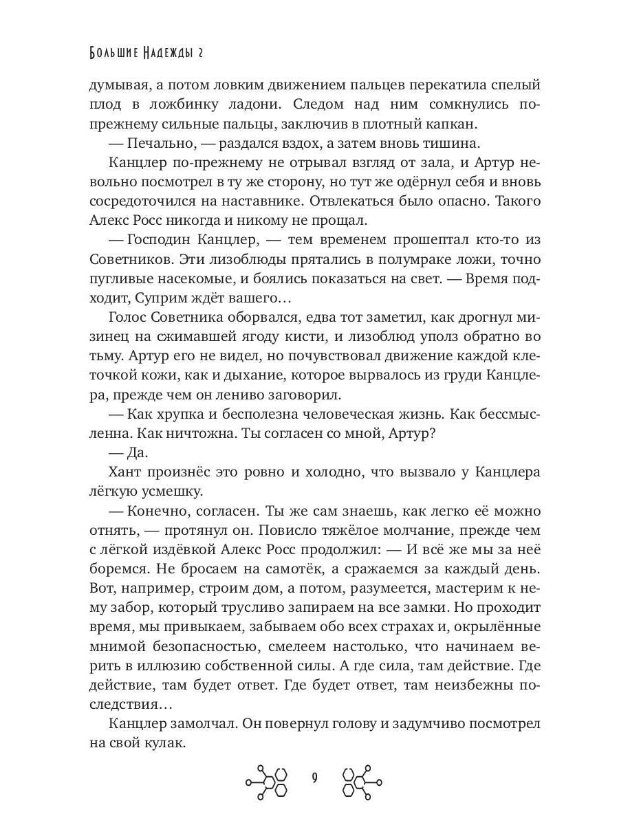 Большие Надежды 2