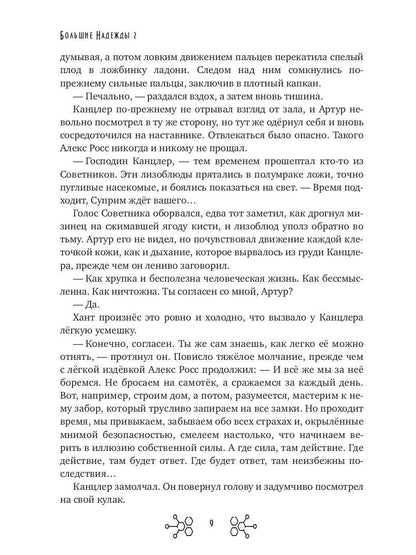 Большие Надежды 2