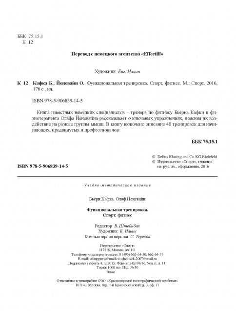 Функциональная тренировка. Спорт, фитнес. Новое направление фитнеса для начинающих, продвинутых и профессионалов. 40 тренировок без тренажеров