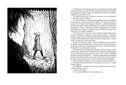 Город Семи Ветров