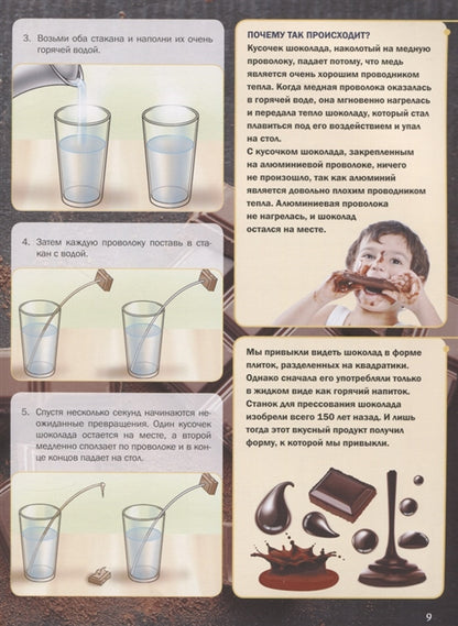 Научные опыты и эксперименты