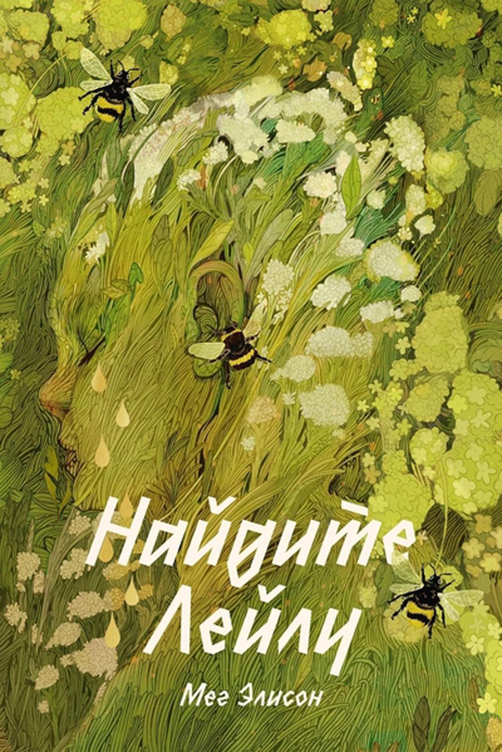 АлП.MB.Найдите Лейлу