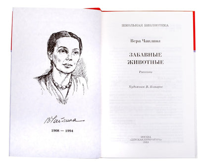 Забавные животные