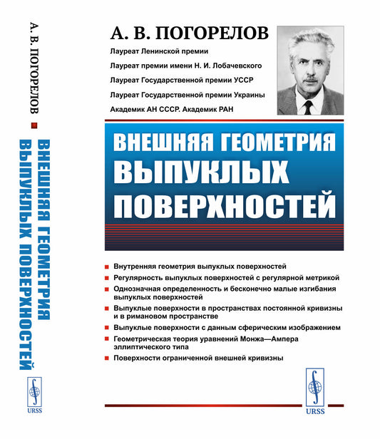 Внешняя геометрия выпуклых поверхностей
