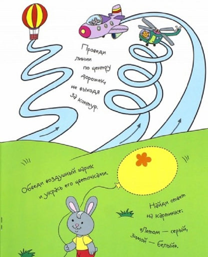 Рисуй и стирай. 5+ Едем, плаваем, летаем (с фломастером) Многоразовая раскраска