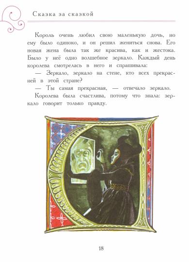 Сказка за сказкой. Детская художественная литература