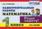 Математика 1кл [Самост. работы]