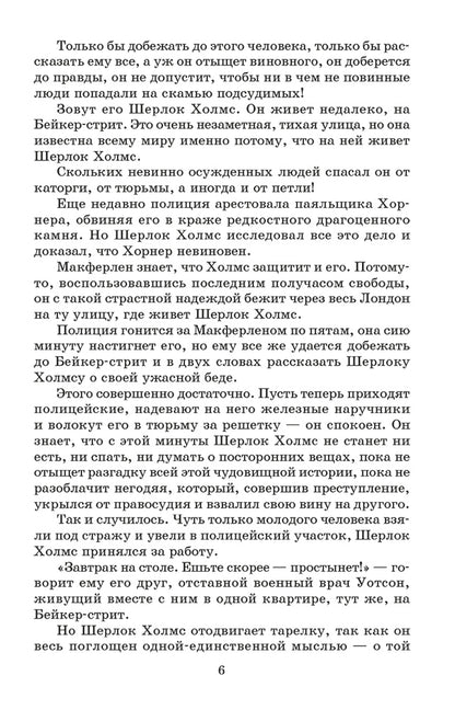Дойл. Записки о Шерлоке Холмсе. Живая классика.