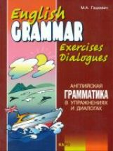 English Grammar in Exercises and Dialogues. Beginners II = Английская грамматика в упражнениях и диалогах. Книга 2