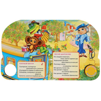 Умка. Союзмультфильм.Песенки для детского сада (1 кн. 3 песенки). Формат: 152х185, 8 стр. в кор.24шт