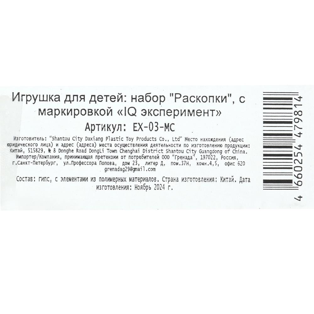 Раскопки пиксельные персонажи, коробка IQ Эксперимент в кор.2*24шт