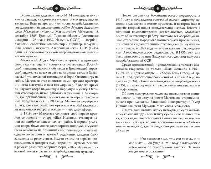 Муслим Магомаев и Тамара Синявская. Преданный Орфей