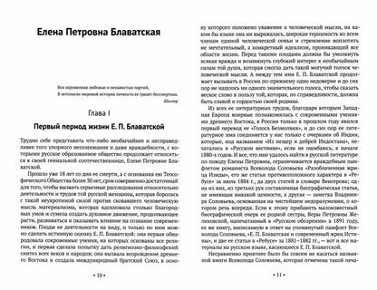 Теософия для начинающих. Медитации на каждый день