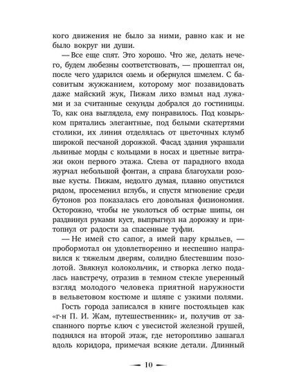 Шмель в Пижаме. Недетская сказка