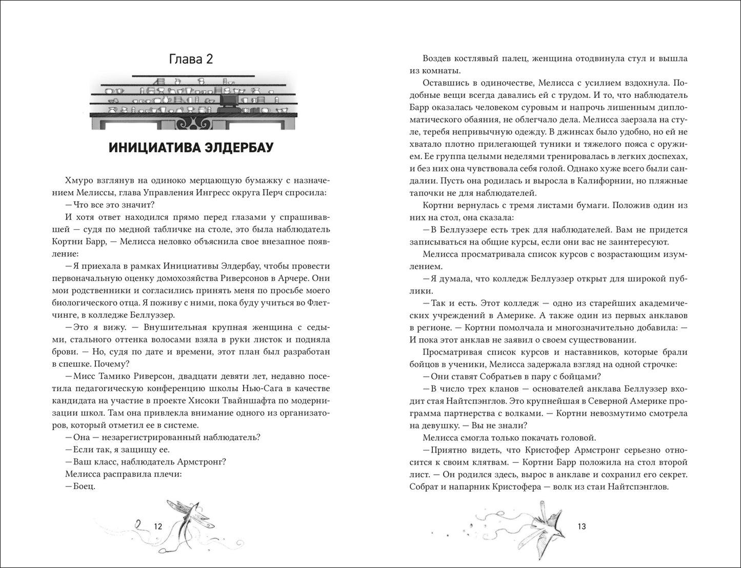 Прямо. Амаранты. 3. Окрыленный