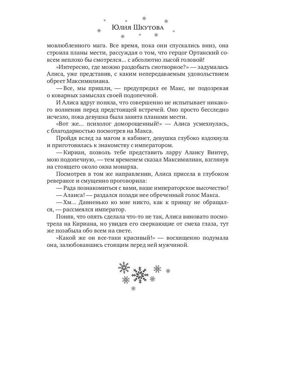 Снежных магов не предлагать