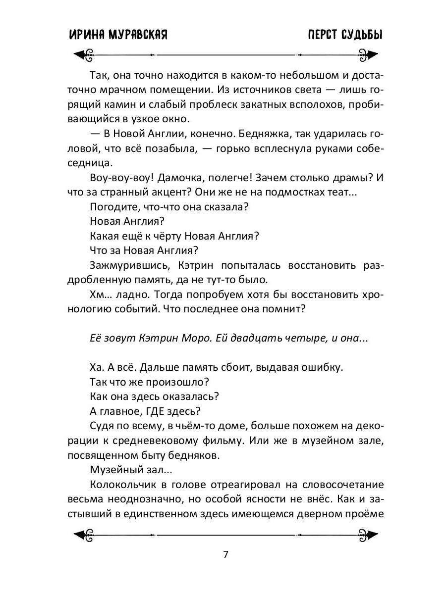 Перст судьбы