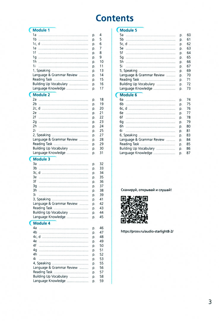 Баранова 8 кл. (Приложение 2) Английский язык. Рабочая тетрадь. ("Звёздный английский")/углубл./