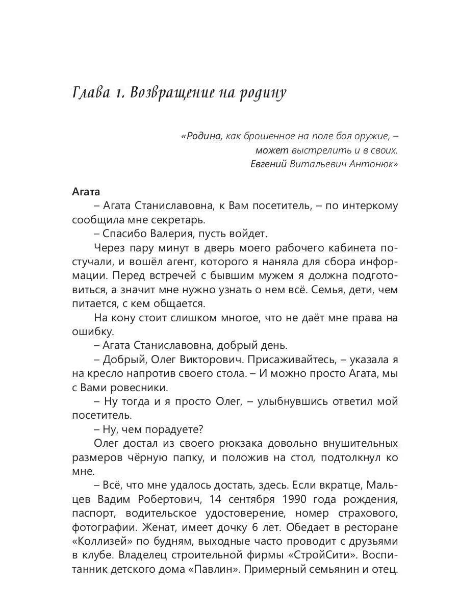 По осколкам прошлого: роман