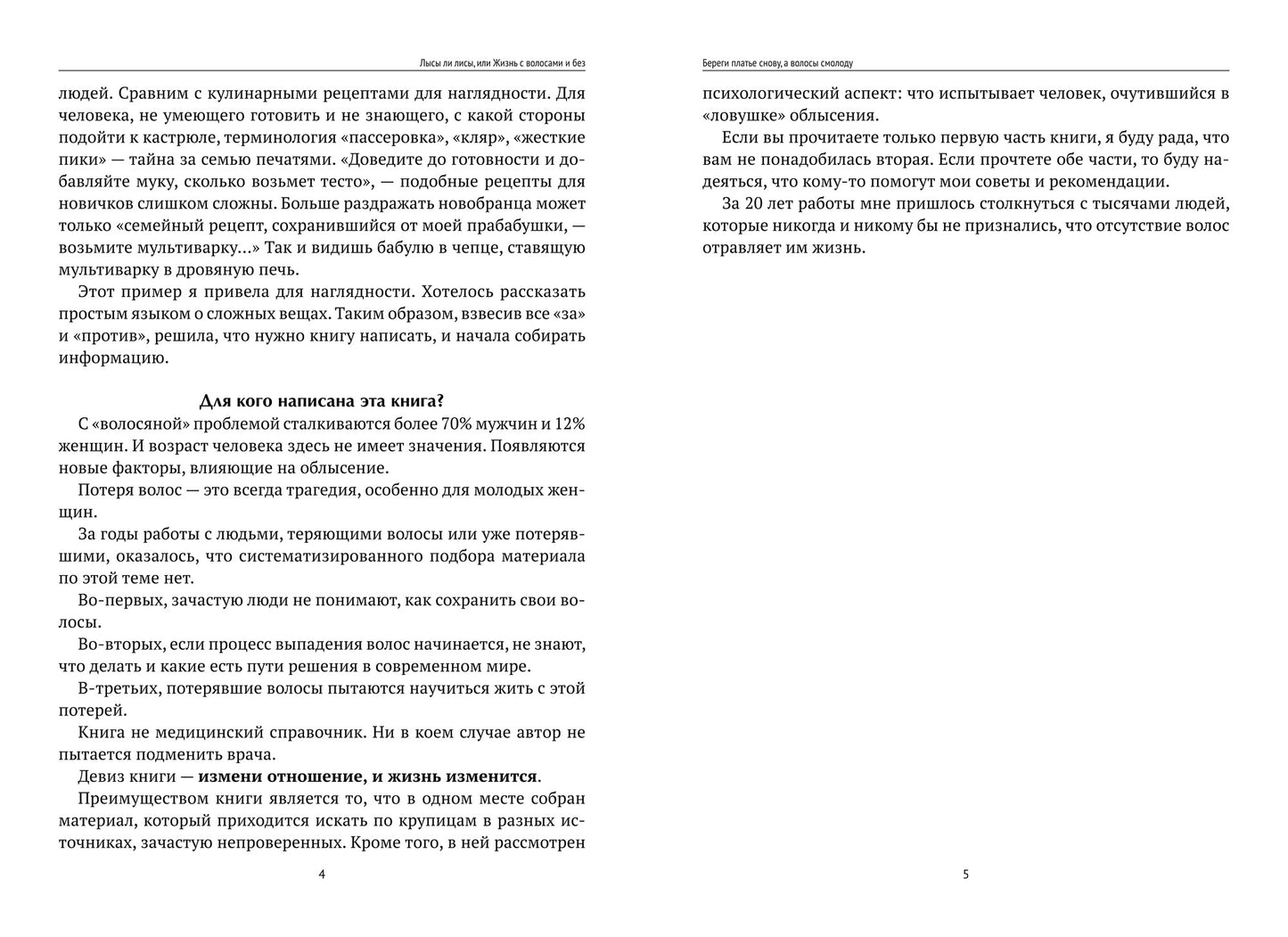 Лысы ли лисы, или Жизнь с волосами и без