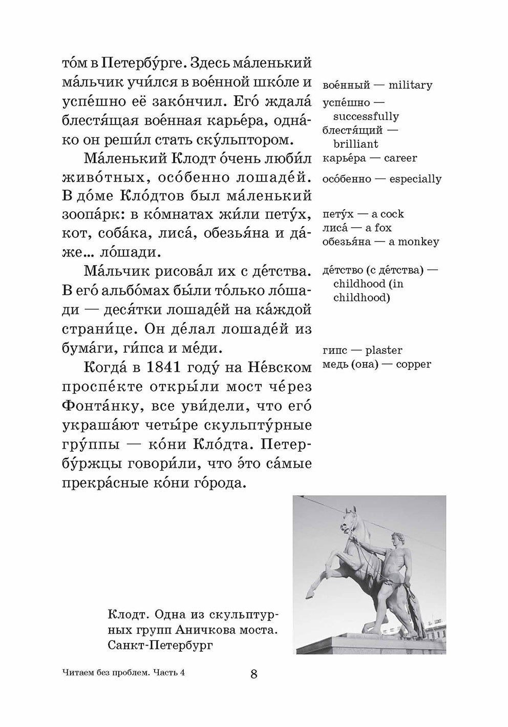 Читаем без проблем: в 4 частях. Часть 4