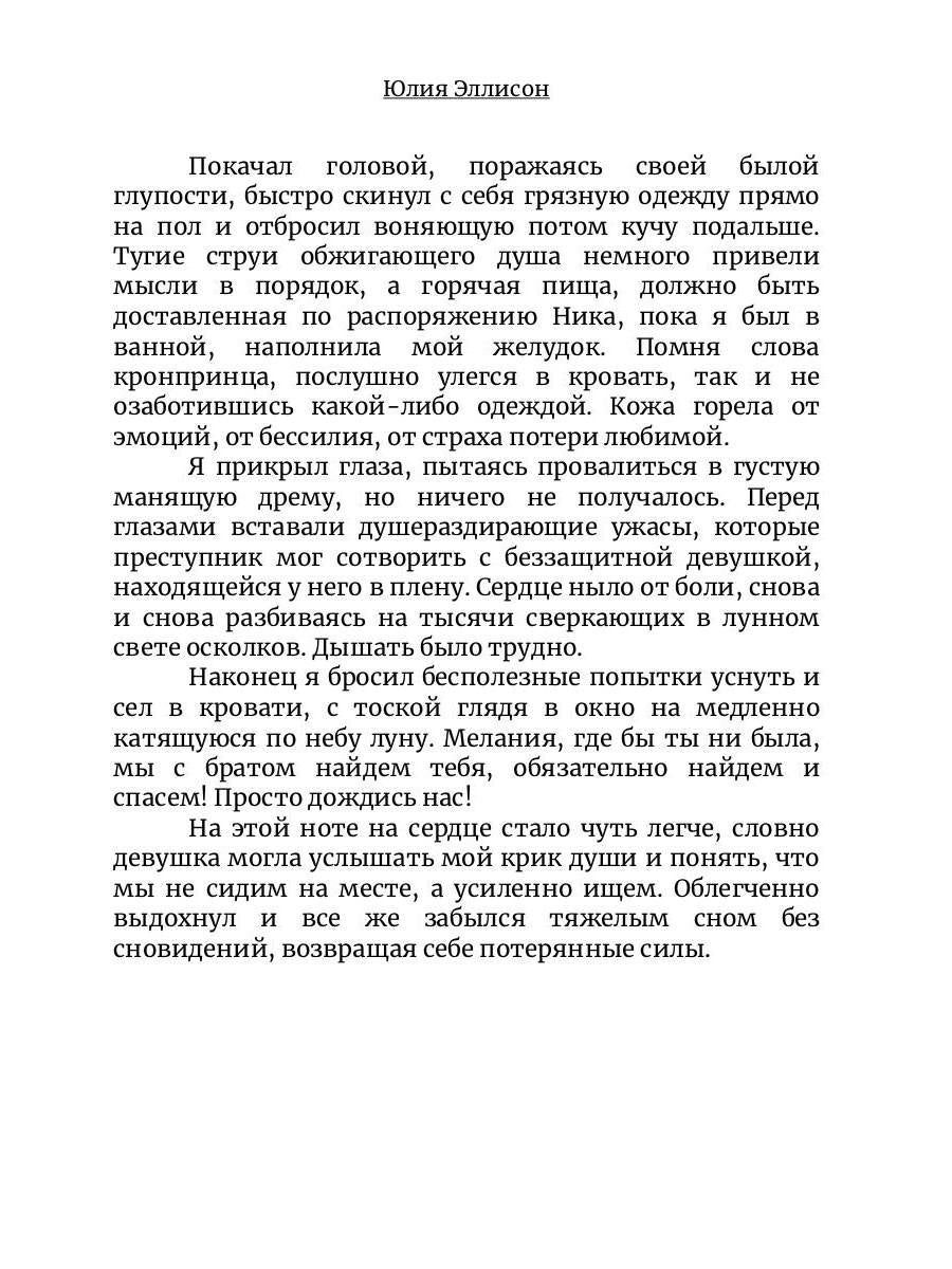 Между льдом и пламенем 3, или Как выбрать мужа