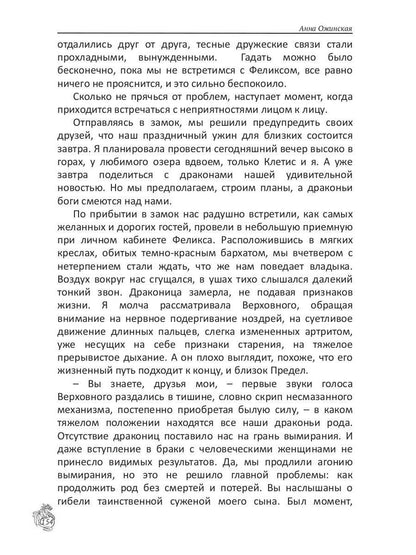 Драконий мир. Возрождение