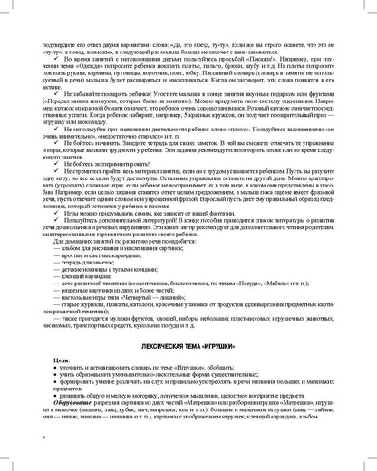 Конспекты занятий по развитию речи у детей 3—4 лет. ФАОП ДО. ФГОС ДО.( к раб. тетр . Логопедическая тетрадь для занятий по развитию речи с детьми 3-4 лет.)
