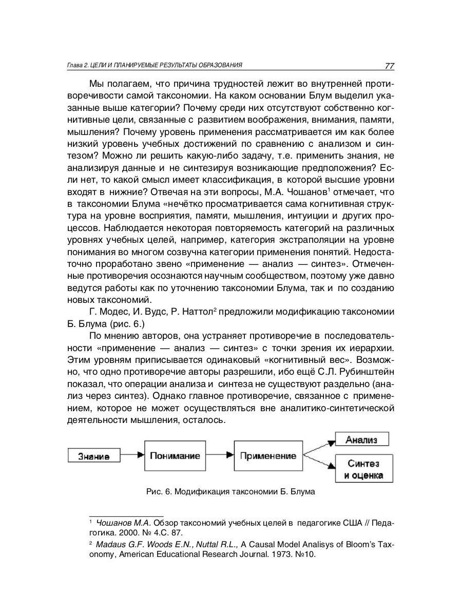 Российская эффективная школа. Цели и содержание образования. Кн. 1