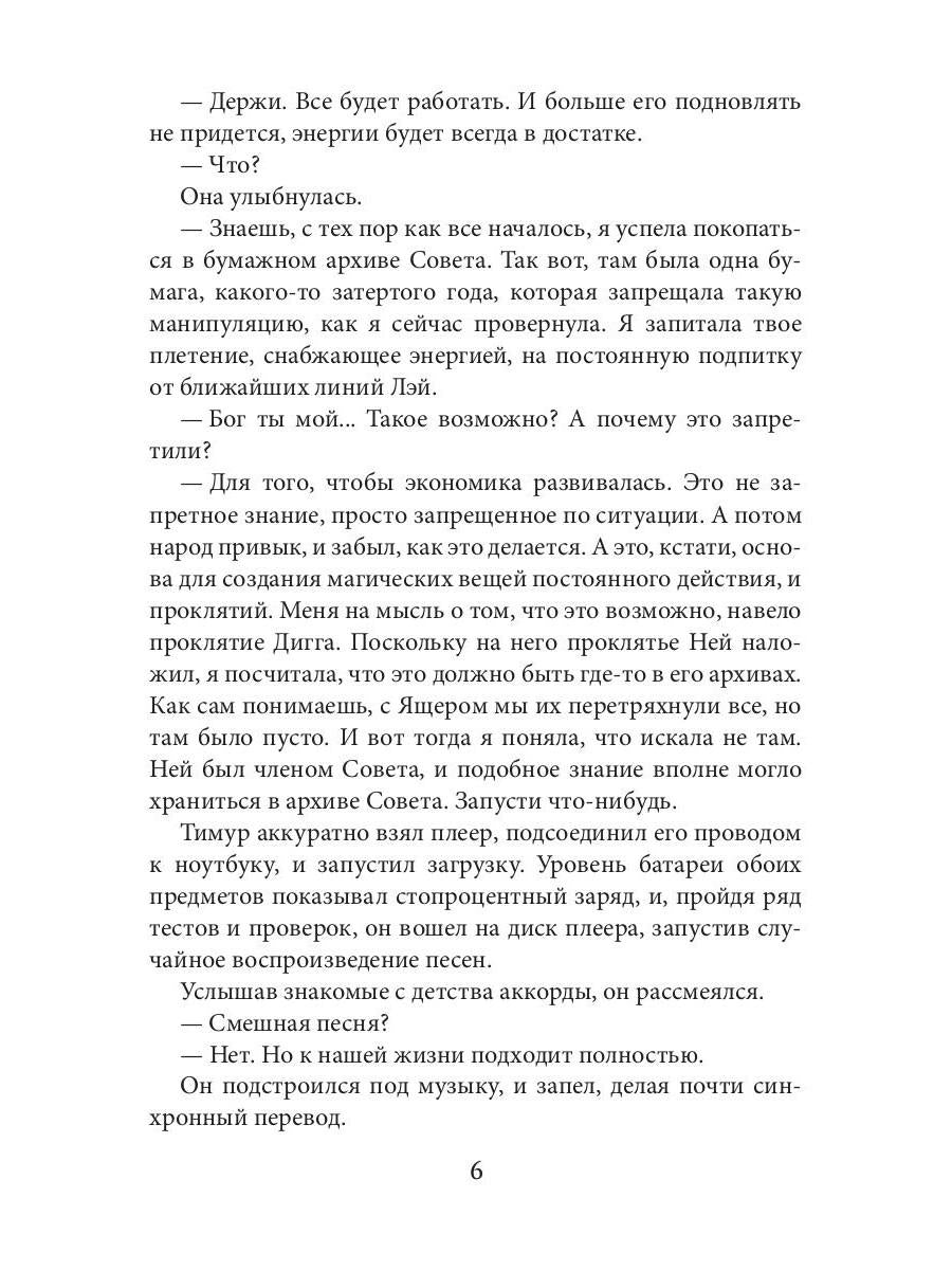 Плетение. Кн. 4