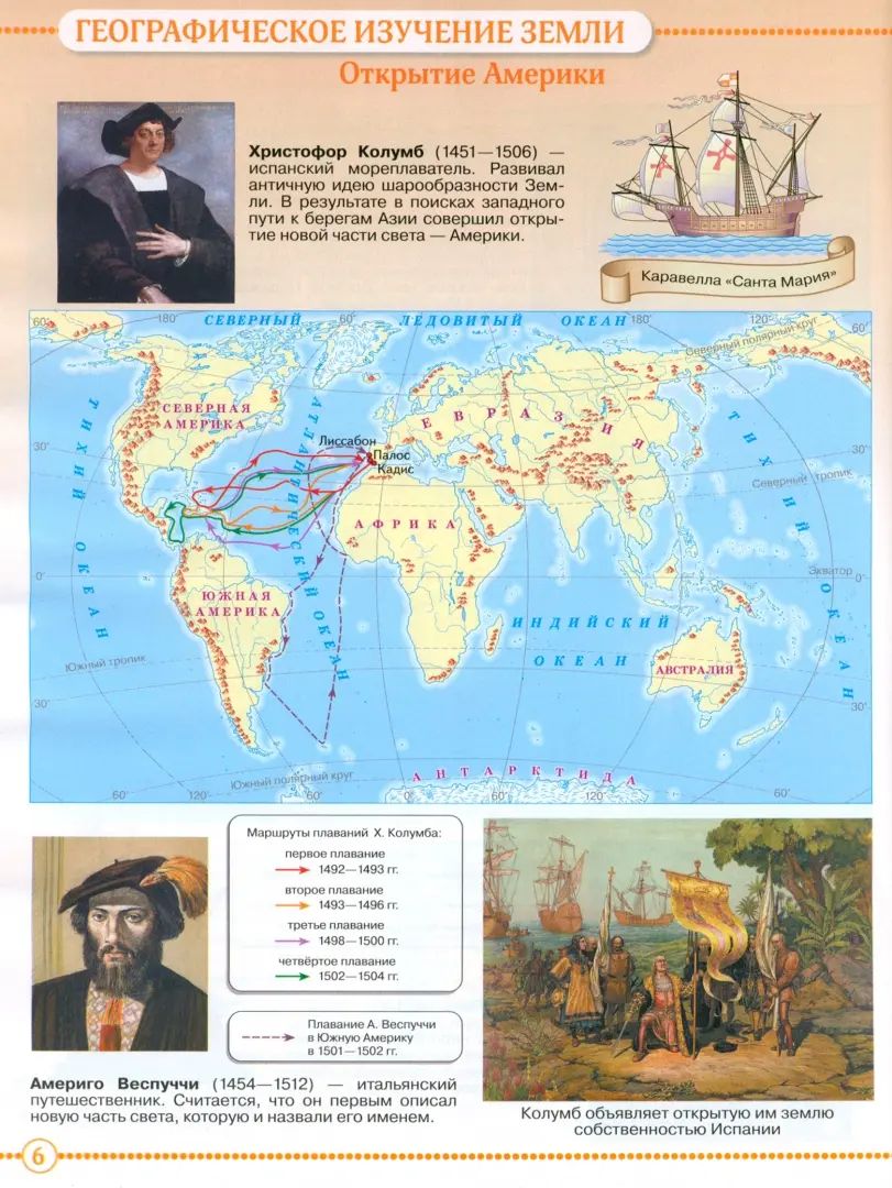 Атлас. 5 кл. География (Учись быть первым!) (переработанный)